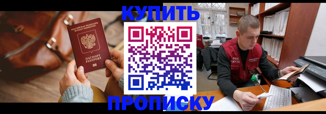 прописка для работы в Самаре