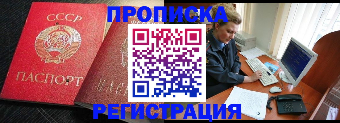 прописка гарантия в Самаре
