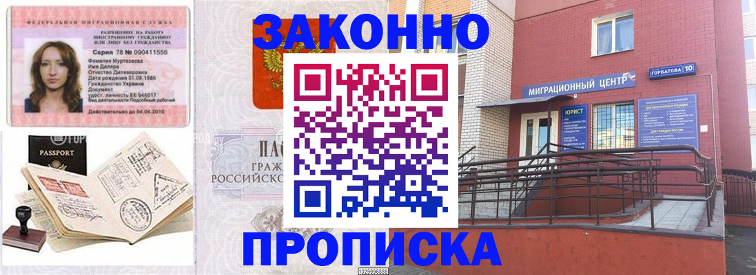 прописка в Самаре