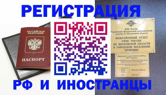 прописка в квартире в Самаре