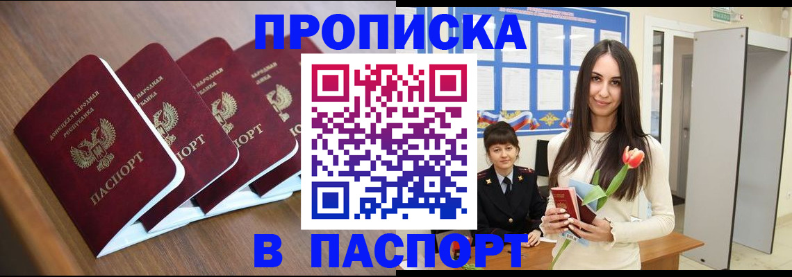 прописка паспорт в Самаре